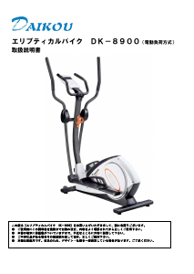 説明書 ダイコー DK-8900 エクササイズバイク