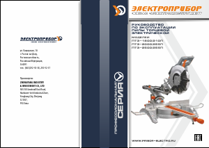 Руководство Электроприбор ПТЭ-2000/255П Торцовочная пила