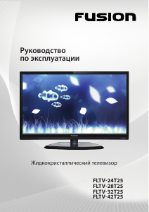 Руководство Fusion FLTV-24T25 LED телевизор