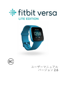 説明書 フィットビット Versa スマートウォッチ