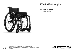 사용 설명서 Küschall Champion 휠체어