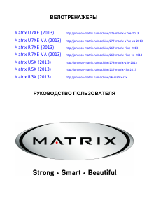 Руководство Matrix R7xe Велотренажер