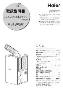 説明書 ハイアール JA-SP25Y エアコン