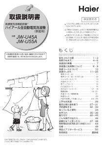 説明書 ハイアール JW-U45A 洗濯機