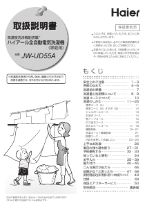 説明書 ハイアール JW-UD55A 洗濯機