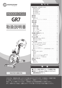 説明書 ホライズンフィットネス GR7 エクササイズバイク