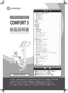 説明書 ホライズンフィットネス Comfort 5 エクササイズバイク