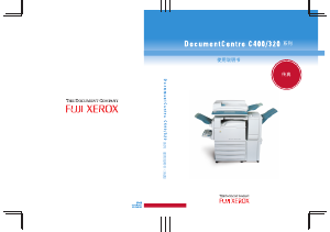 说明书 富士施乐DocumentCentre C400多功能打印机