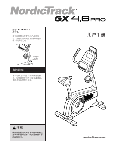 说明书 NordicTrack GX 4.6 Pro 立式健身车
