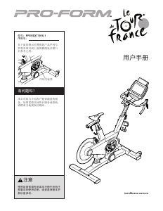 说明书 Pro-Form PFEVEX71916.1 Tour de France 立式健身车
