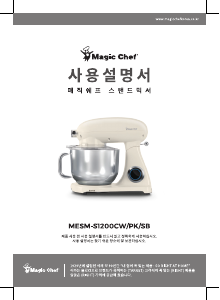 사용 설명서 매직쉐프 MESM-S1200PK 스탠드 믹서