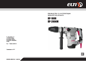 Руководство Elti ПР-1800 Перфоратор