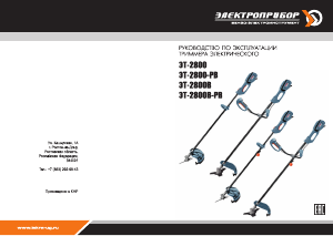 Руководство Электроприбор ЭТ-2800В Мотокоса