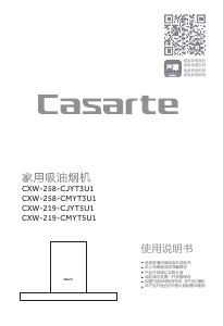 说明书 卡萨帝 CXW-258-CJYT3U1 抽油烟机