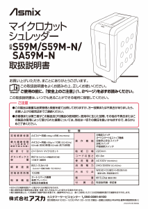 説明書 アスカ S59M ペーパーシュレッダー