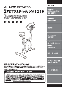 説明書 アルインコ AFB5219 エクササイズバイク