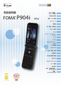 説明書 NTTドコモ ホ FOMA P904i 携帯電話