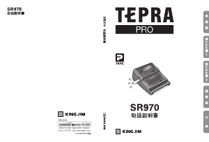 説明書 テプラ SR970 ラベルプリンター