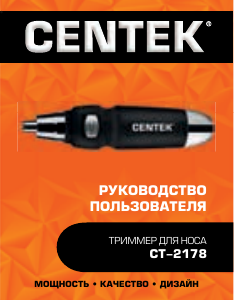 Руководство Centek CT-2178 Триммер для носа