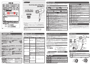 説明書 イズミ DR-RM77 ヘアドライヤー