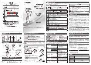 説明書 イズミ IZF-VJ409 シェーバー