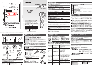 説明書 イズミ FID-V317 シェーバー