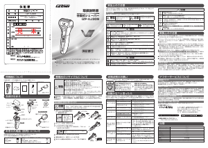 説明書 イズミ IZF-VJ309 シェーバー