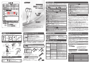 説明書 イズミ IZF-VE530 シェーバー