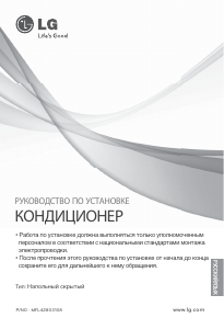 Руководство LG ARNU09GCEU2 Кондиционер воздуха