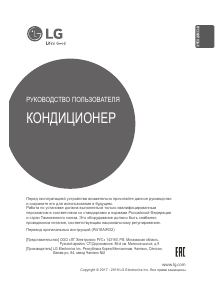 Руководство LG ARNU12GSJC4 Кондиционер воздуха