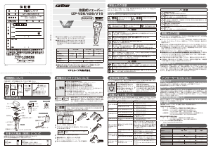 説明書 イズミ IZF-V26 シェーバー