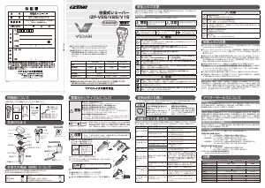 説明書 イズミ IZF-V15 シェーバー