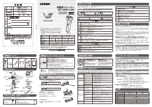 説明書 イズミ IZF-V35 シェーバー