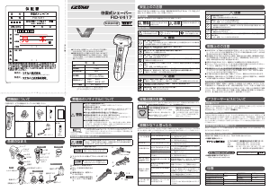 説明書 イズミ FID-V417 シェーバー