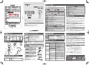 説明書 イズミ IZF-V21 シェーバー