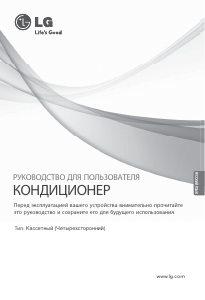 Руководство LG ARNU24GB4G2 Кондиционер воздуха