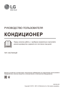 Руководство LG DM09RP Кондиционер воздуха