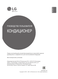 Руководство LG LZ-H100GXH4 Кондиционер воздуха