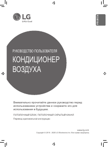 Руководство LG MT06R Кондиционер воздуха