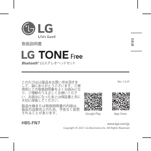 説明書 LG HBS-FN7 Tone Free ヘッドフォン