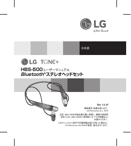 説明書 LG HBS-500 Tone+ ヘッドセット