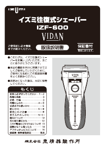 説明書 イズミ IZF-600 シェーバー