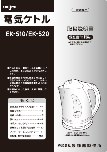 説明書 イズミ EK-510 ケトル