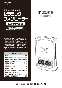 説明書 イズミ CFH-22 ヒーター