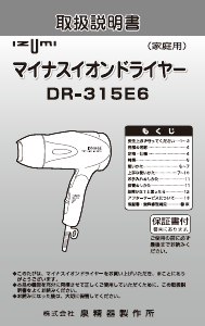 説明書 イズミ DR-315E ヘアドライヤー