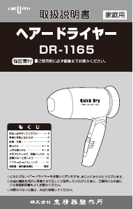 説明書 イズミ DR-1165 ヘアドライヤー