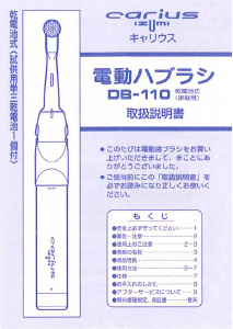 説明書 イズミ DB-110 電動歯ブラシ