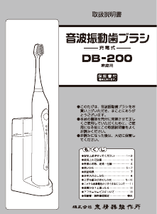 説明書 イズミ DB-200 電動歯ブラシ