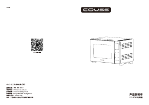 说明书 卡士CO-3703烤箱