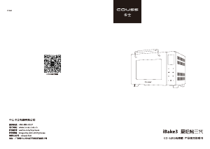 说明书 卡士CO-5201 iBake3烤箱